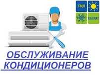 Ремонт кондиционеров