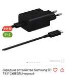 Блок питания/зарядное устройство samsung EP-T4510 45вт