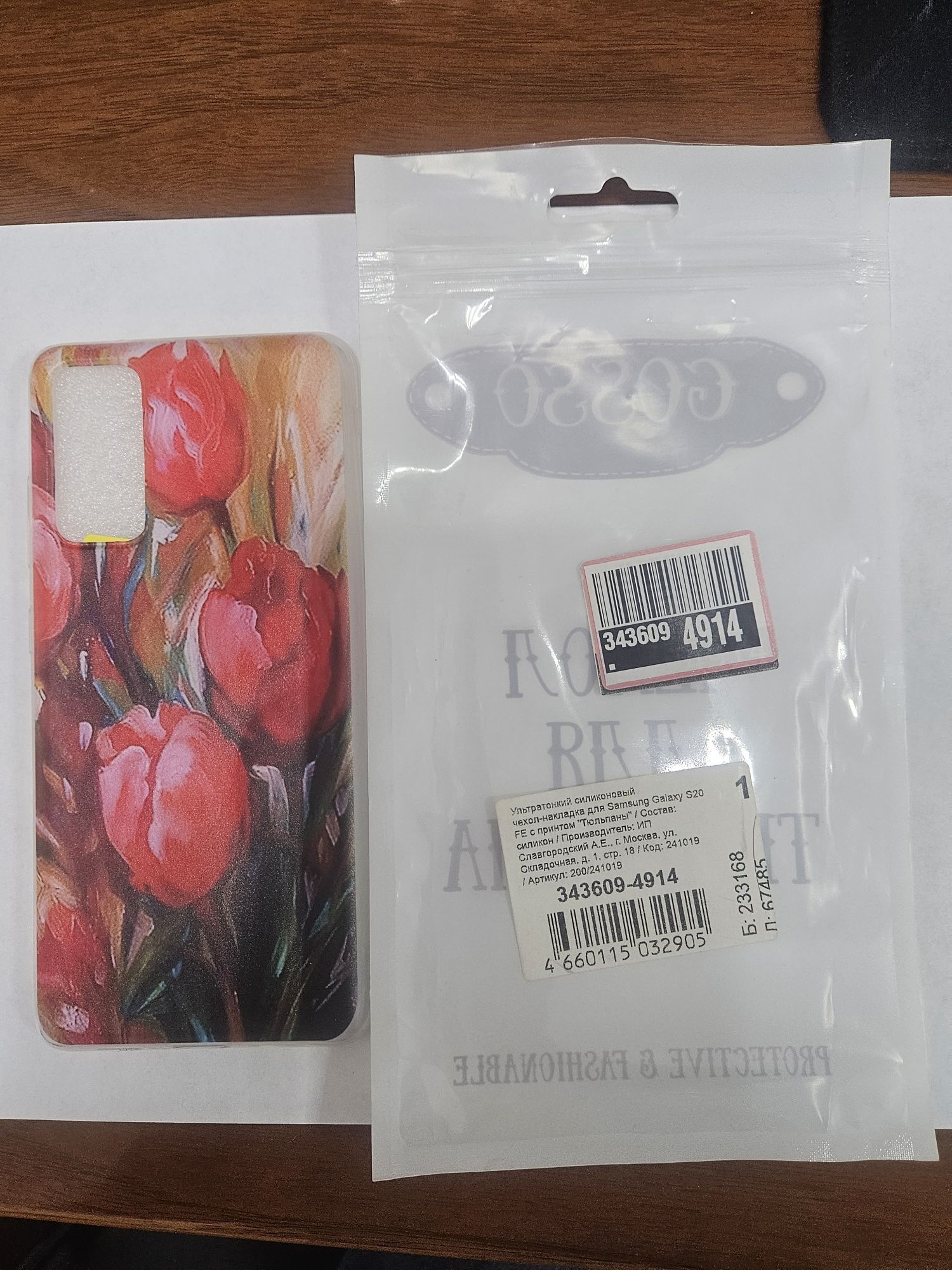 Чехол силиконовый с принтом на Samsung S20FE
