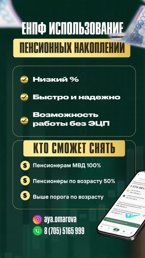 Снятие пенсионных накоплении в Енпф быстро и надежно
