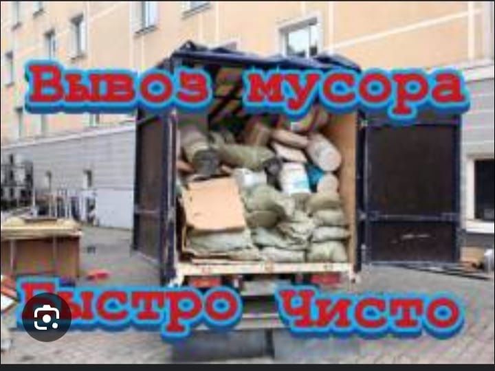 Вывоз мусора Алматы