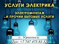 Электрик  электромонтаж монтаж 24/7 под ключ