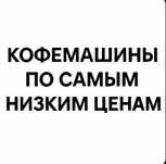 Кофемашины Delonghi