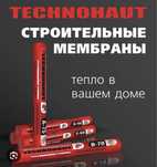 Пароизоляция мембрана