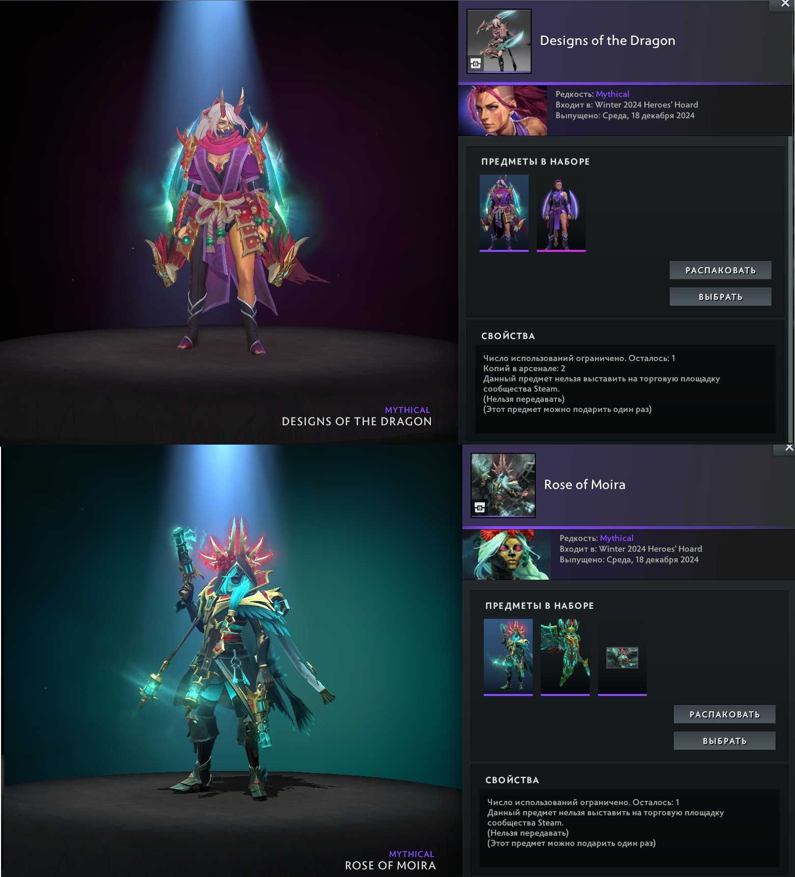 Сеты из коллекторки 2022 и 2024. Dota 2