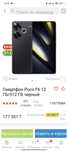 продам  Смартфон Poco F6 12 ГБ/512 ГБ черный