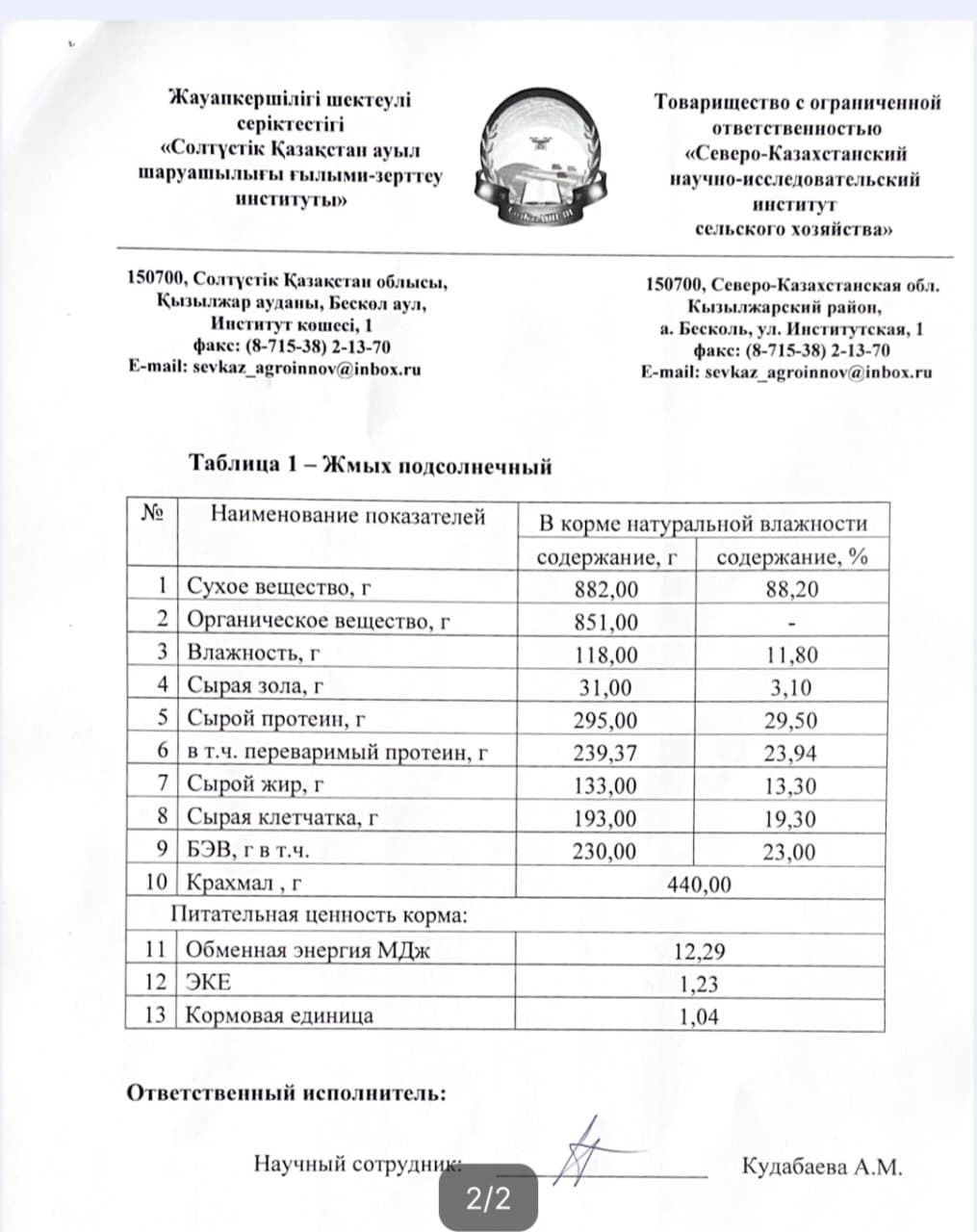 Продам жмых подсолнечника