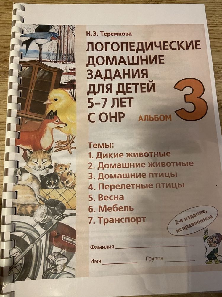 Продам логопедические альбомы для детей 5-7 лет с онр