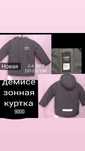 Продам.  Куртку.