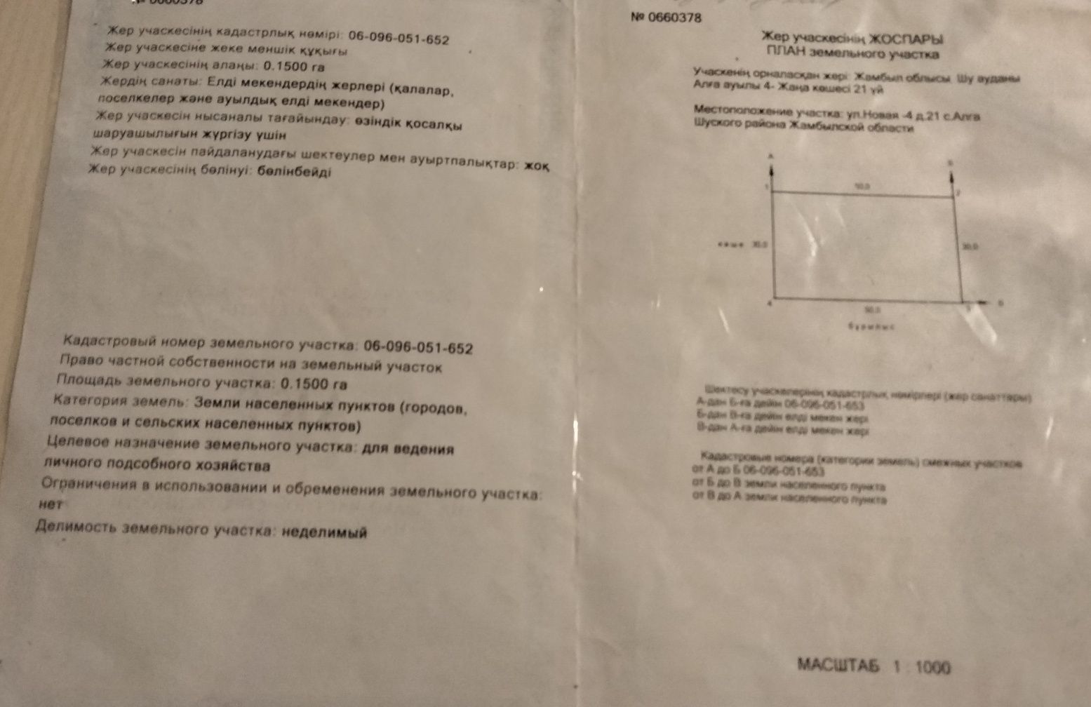 Жер сатылады 4 хоба тас, 4 хоба құм түсіріліп  тұр Алғада СРОЧНЫЙ ТОРГ