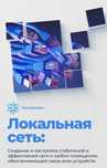 Локальная сеть (lan, UTP, FTP, Wi-Fi, Интернет)