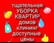 Уборка Клининг Алматы