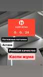 НАТЯЖНОЙ ПОТОЛОК Натяжные потолки Астана