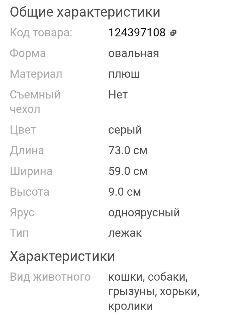 Лежанка для животных