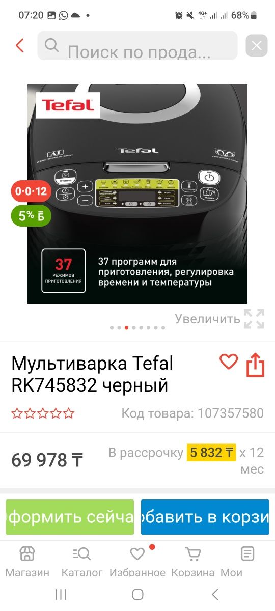 Мультиварка тефаль