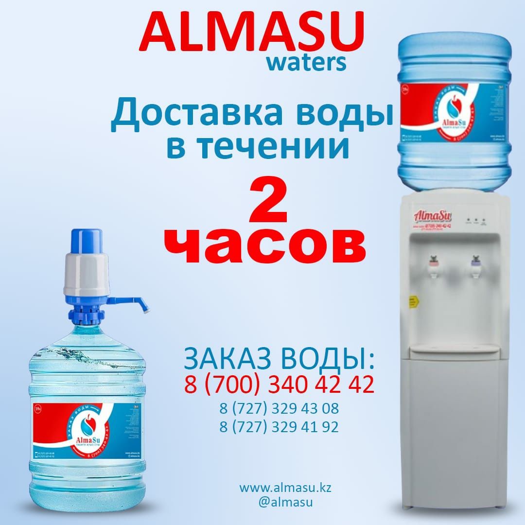 Доставка, воды, Питевая вода заказ воды автоматический электрический п