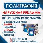 Наружная реклама, Полиграфия, Баннер,винил,стенд,объёмные буквы и тд