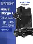 Haval Dargo (2022-H.B.)