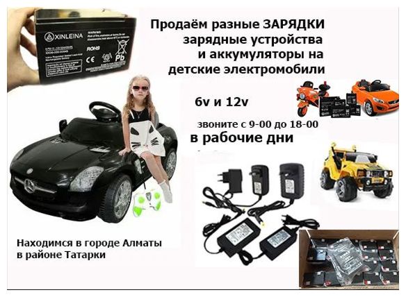качество - аккумулятор батарейка и зарядка 12V на детскую машину.