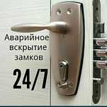 Вскрытие замков без повреждений. Замена сердцевин,  ремонт дверей,