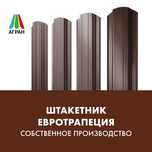Штакетник Евротрапеция от производителя