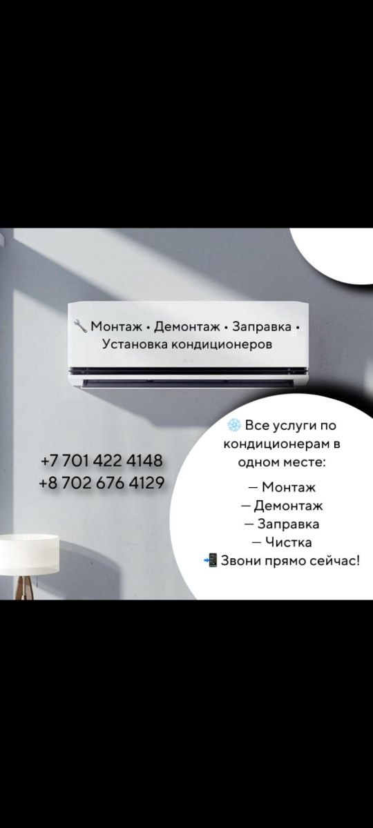 Установка,заправка,очистка сплит системы