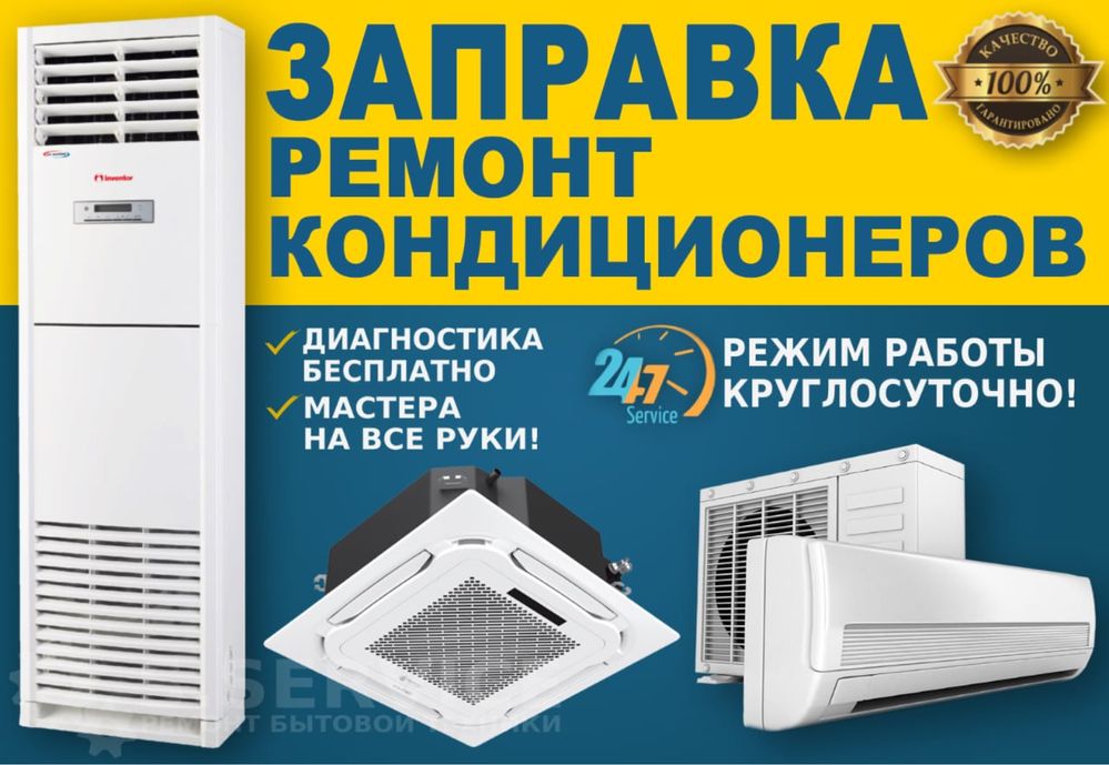 Мастерская Ремонт Установка Кондиционеров Кондиционера Монтаж 24/7