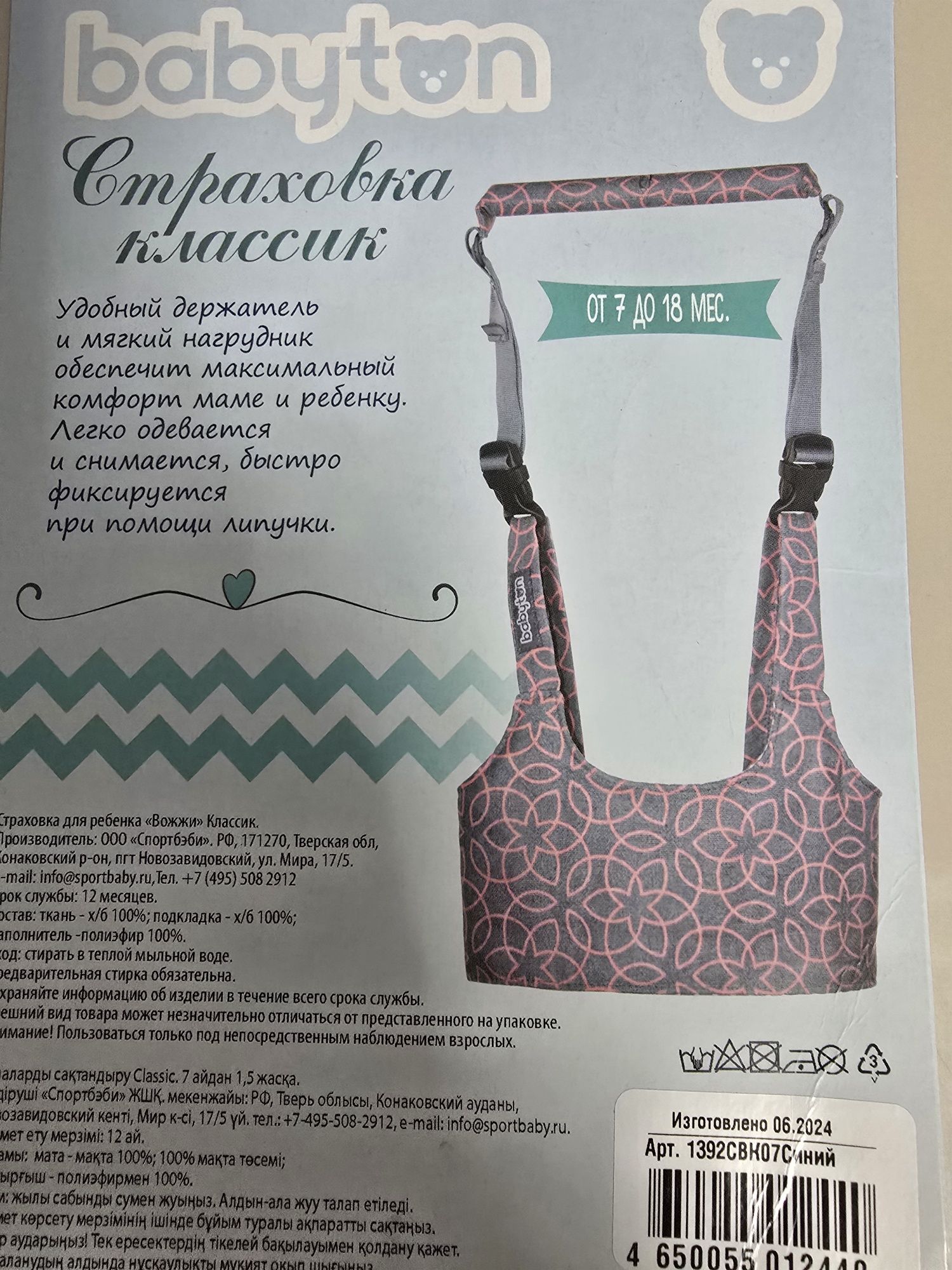 Детская страховка поводок