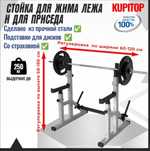 Стойка для Штанги подставка для штанги жим лежа присядь универсальная