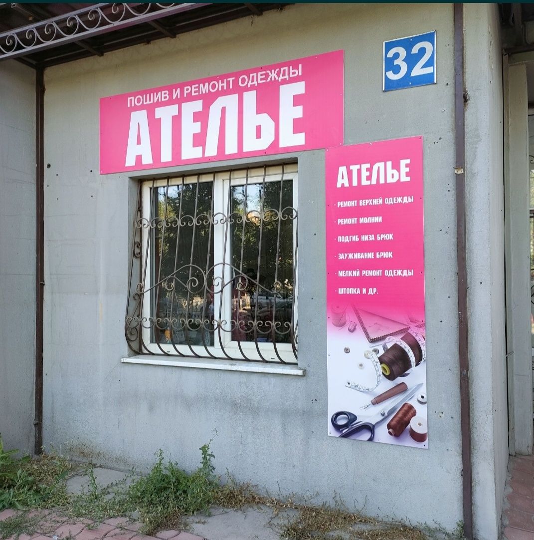 Вывеска для ателье