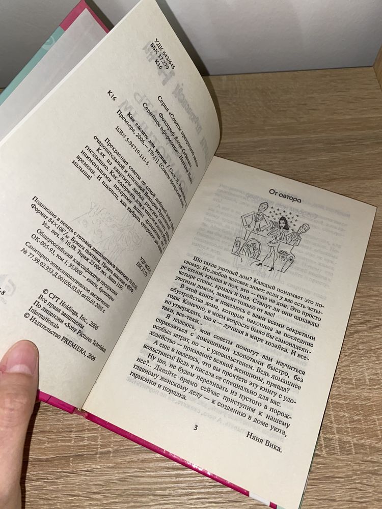 Книга моя прекрасная няня