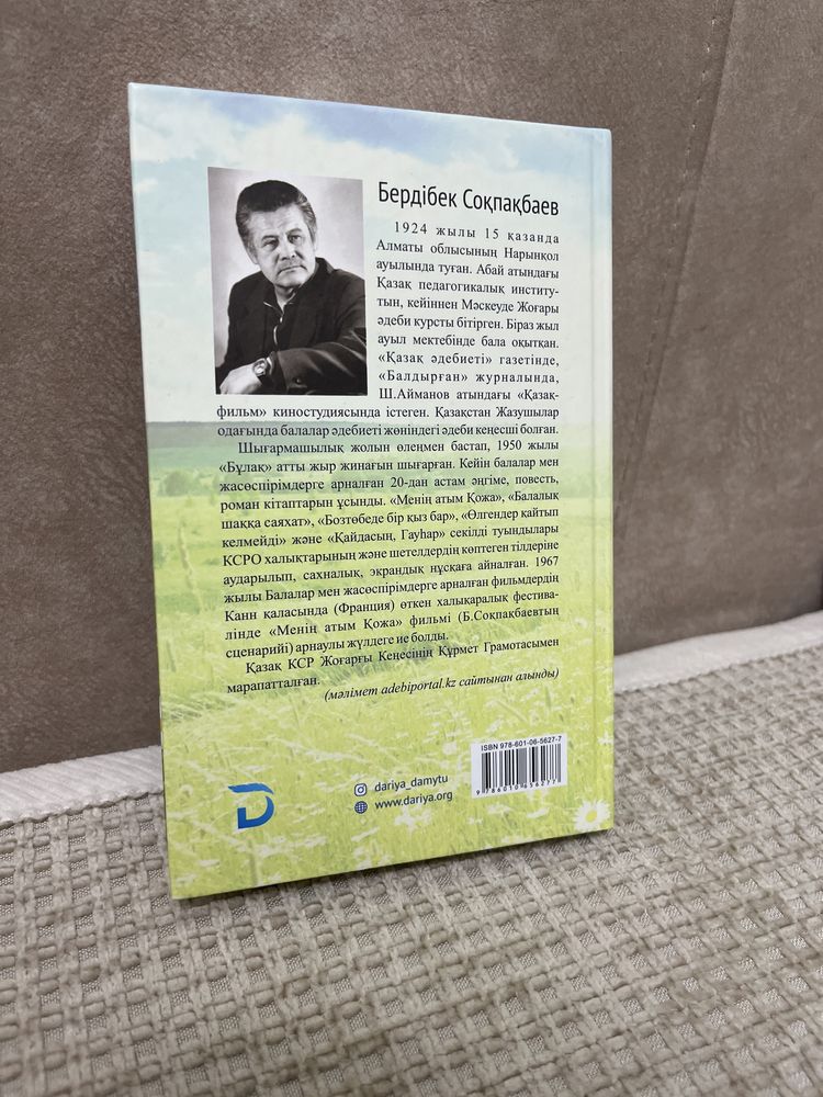 Книга Балалық шаққа саяхат