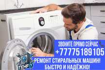 Ремонт стиральных машин , гарантия до 1 года