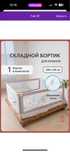 Бортики для кровати 200х80 см 3 штуки