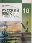 Орыс тылы китап 10 класс
