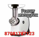 Ремонт мясорубок