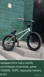 bmx haro conplit