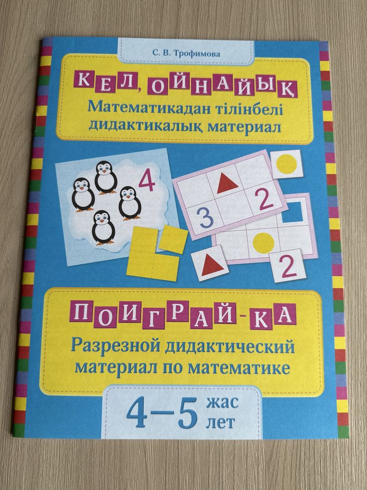 Математика развивающая для детей 4-5,6-7,5-6 лет