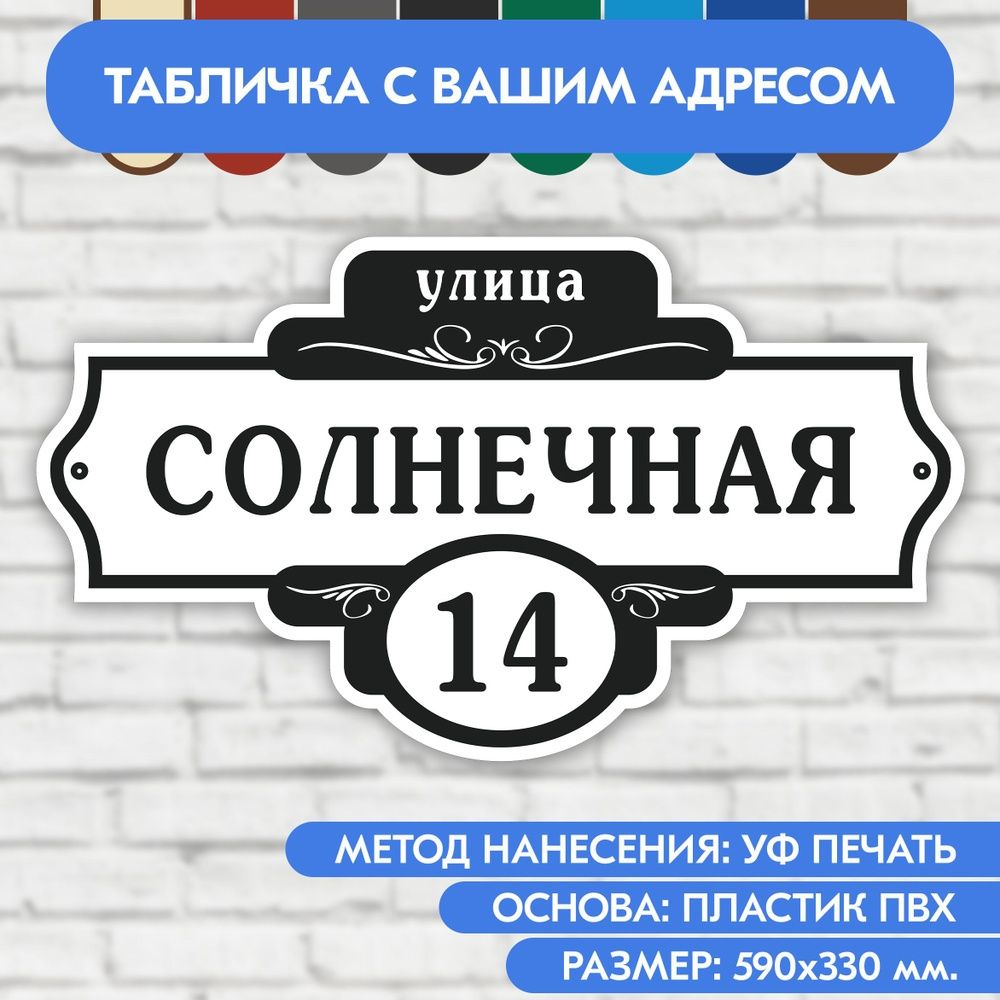 Адресные таблички для дома, аншлаг, указатель