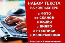 СоСтаВлеНиЕ РеЗюМе+Фото  Набор текста Онлайн УСЛУГИ 24/7  Прайс-лист