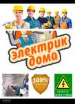 ШЫМКЕНТ,Электрик недорого