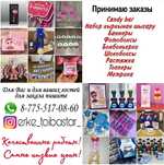 Тойбастар (ұзату, қырқынан шығару, 1 жас)