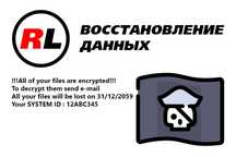 Восстановление информации после вируса-шифровальщика