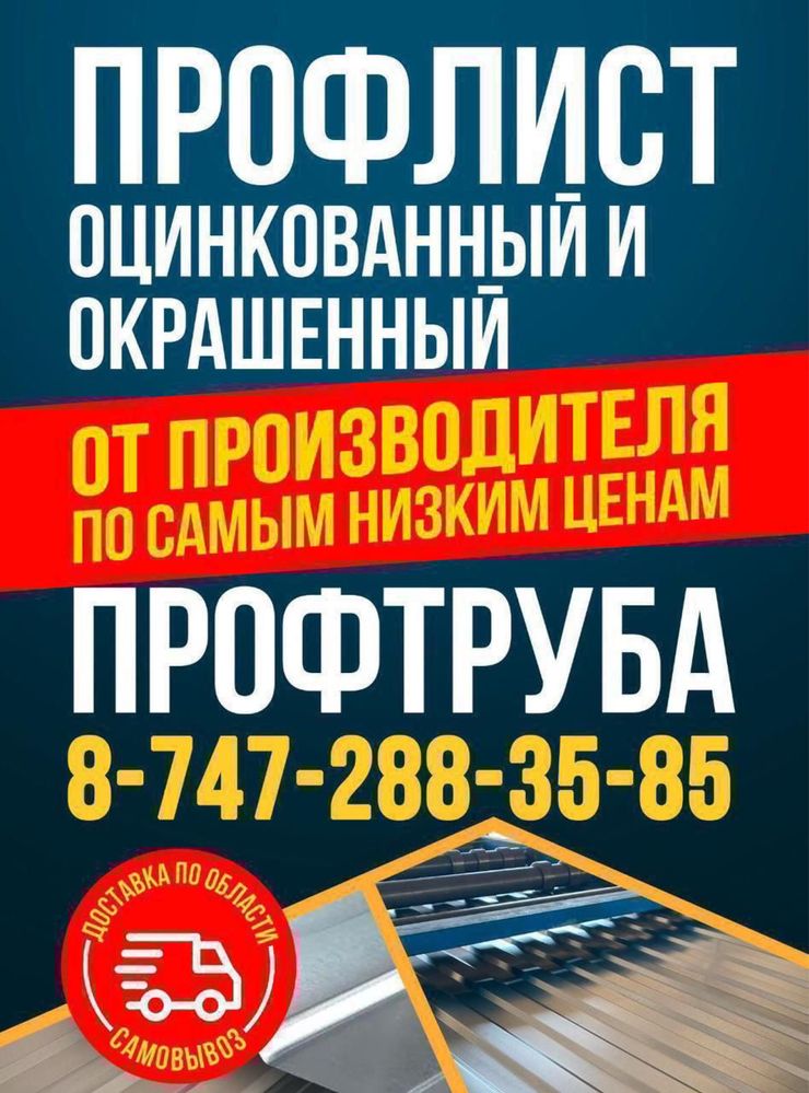 Профлист по 5990 тенге Сарыколь