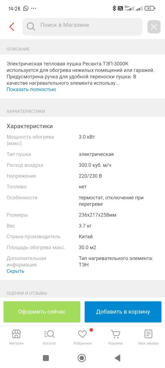 Тепловая пушка (обогреватель) Ресанта ТЭП-3000К, 3 кВт