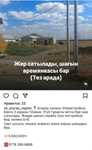 Жер сатылады. Бірлік 2