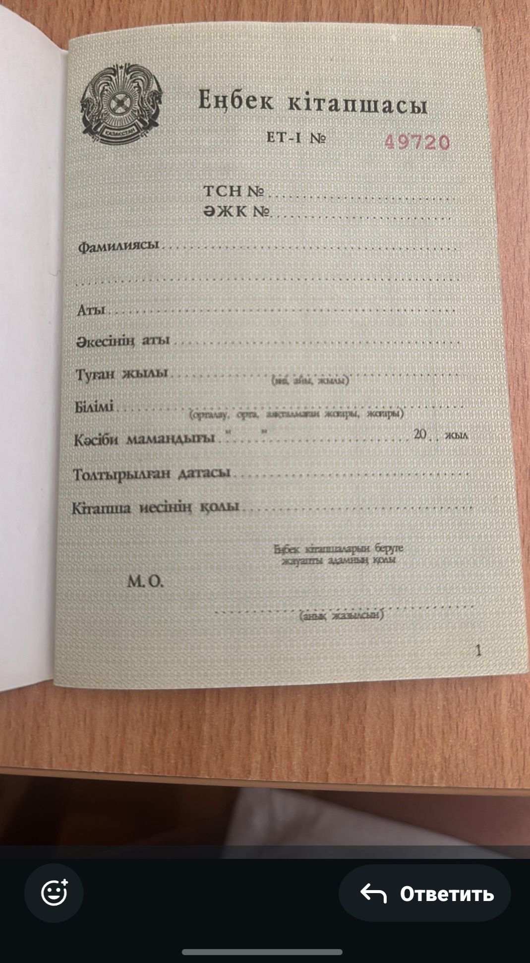 Трудовая книжка новые казахстан.орррпоиппплррппорррнский