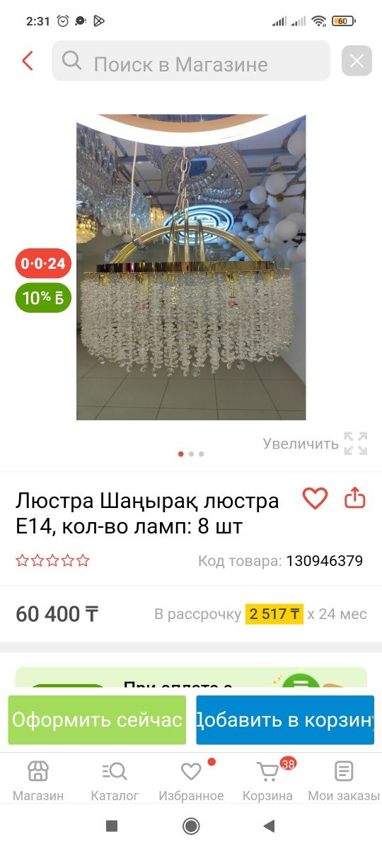 Люстра залға немесе холлға