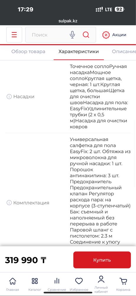 Пароочиститель Karcher SC 5 Deluxe Signature Line