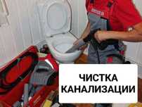 Чистка труб. Устранение засора. Чистка канализации. Сантехник